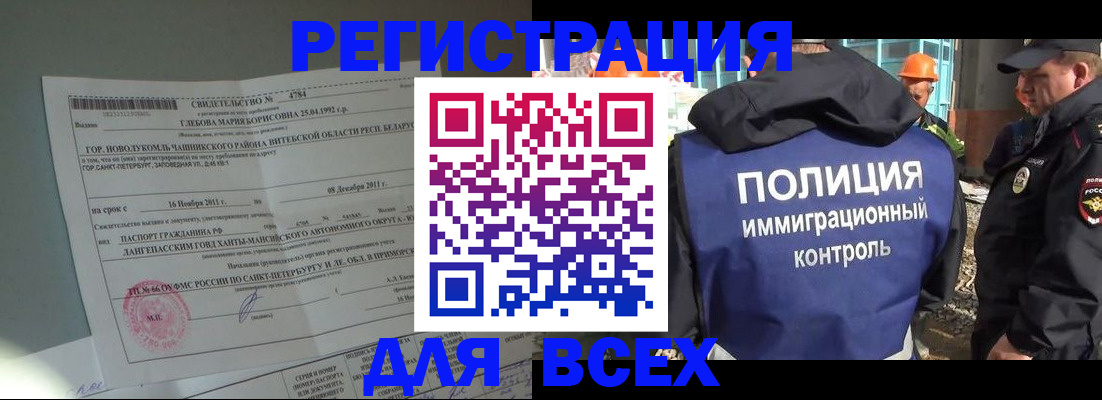 временная регистрация купить в Тулуне