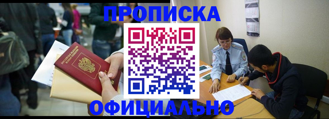 временная прописка в Тулуне