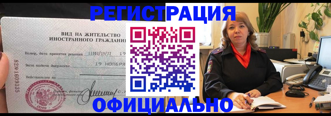 прописка законно в Тулуне
